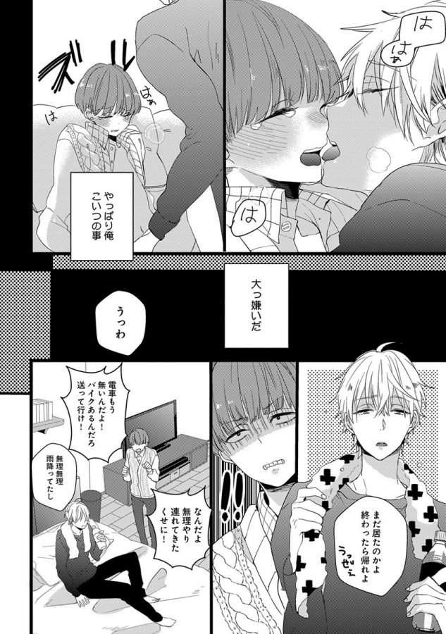 Nakanaide-Yo-Baby-By-Yamamoto-Ataru-Jp page 96