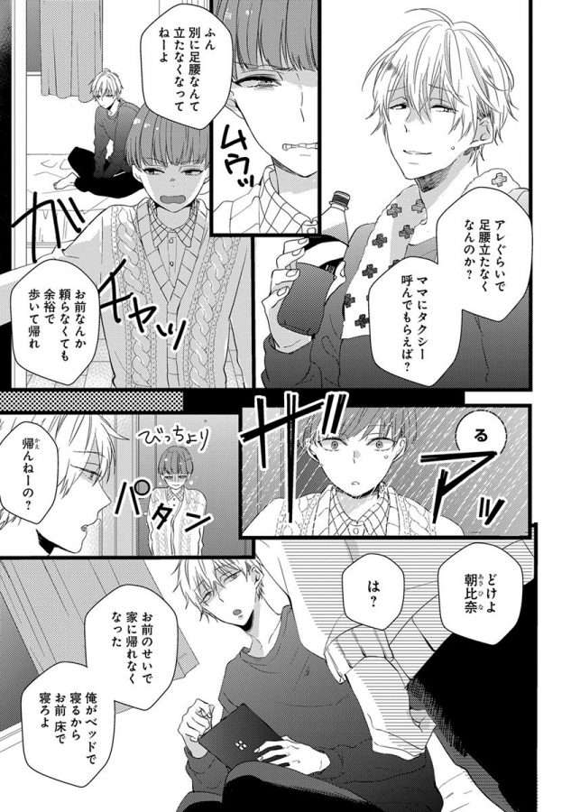 Nakanaide-Yo-Baby-By-Yamamoto-Ataru-Jp page 97