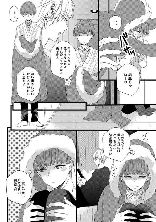 Nakanaide-Yo-Baby-By-Yamamoto-Ataru-Jp page 98