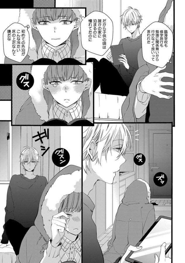 Nakanaide-Yo-Baby-By-Yamamoto-Ataru-Jp page 99