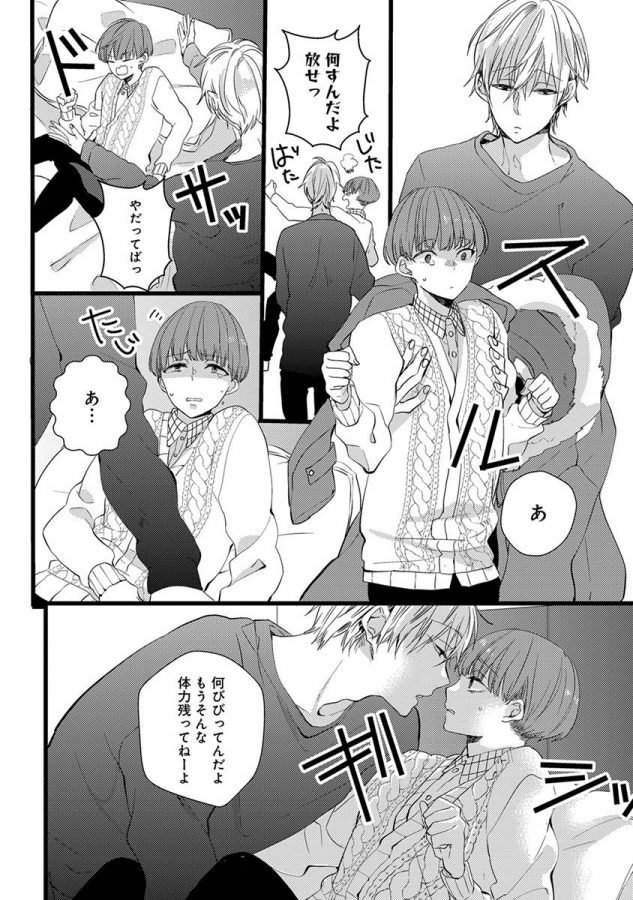 Nakanaide-Yo-Baby-By-Yamamoto-Ataru-Jp page 100