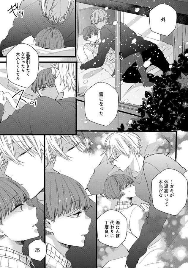 Nakanaide-Yo-Baby-By-Yamamoto-Ataru-Jp page 101