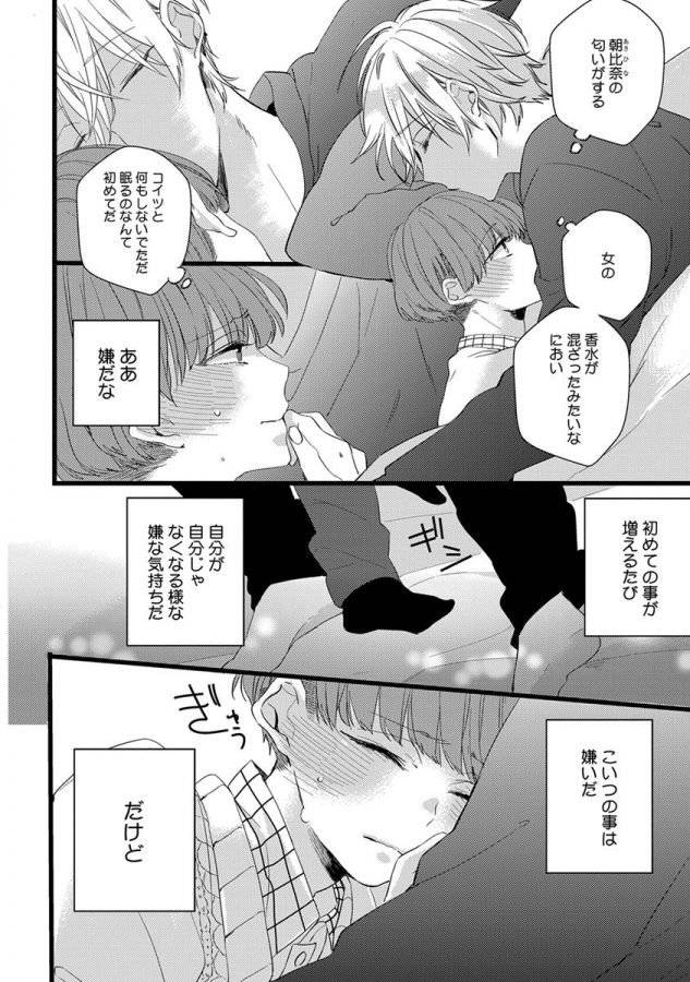 Nakanaide-Yo-Baby-By-Yamamoto-Ataru-Jp page 102