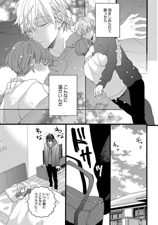Nakanaide-Yo-Baby-By-Yamamoto-Ataru-Jp page 103