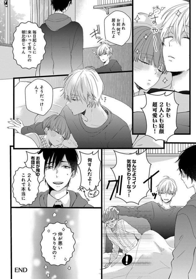 Nakanaide-Yo-Baby-By-Yamamoto-Ataru-Jp page 104