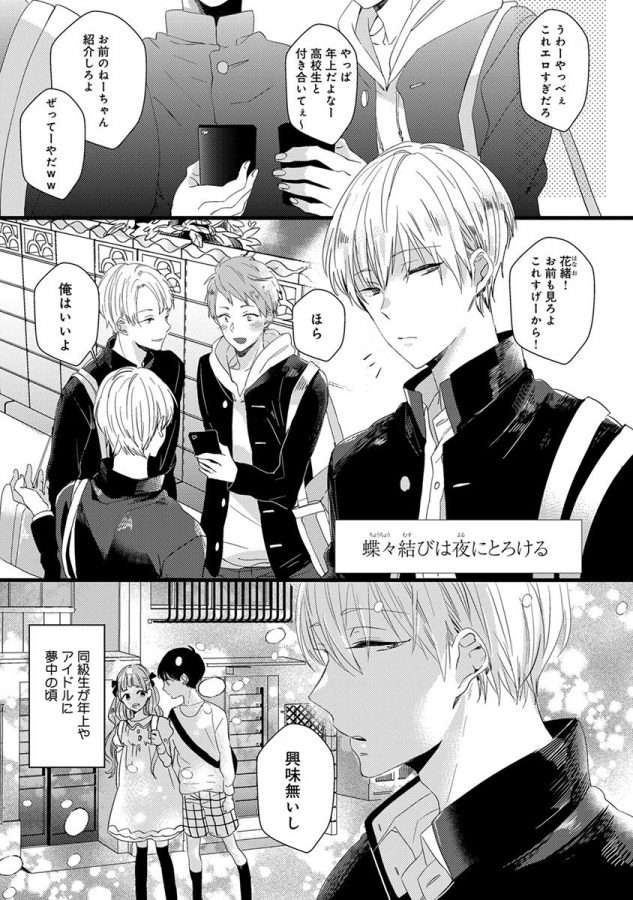 Nakanaide-Yo-Baby-By-Yamamoto-Ataru-Jp page 107