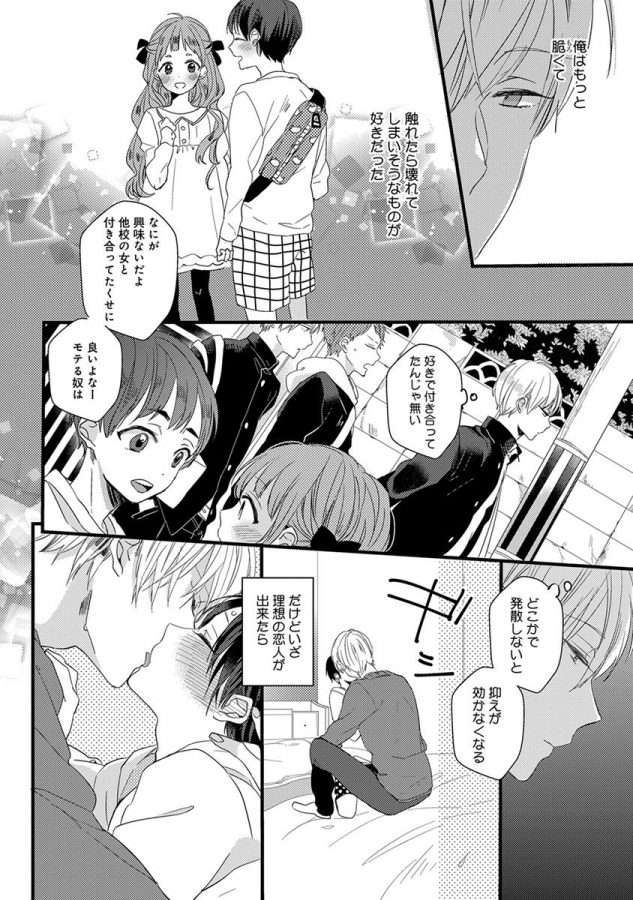 Nakanaide-Yo-Baby-By-Yamamoto-Ataru-Jp page 108