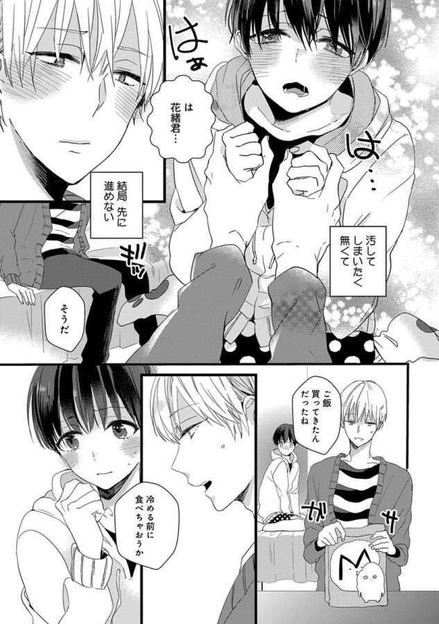 Nakanaide-Yo-Baby-By-Yamamoto-Ataru-Jp page 109