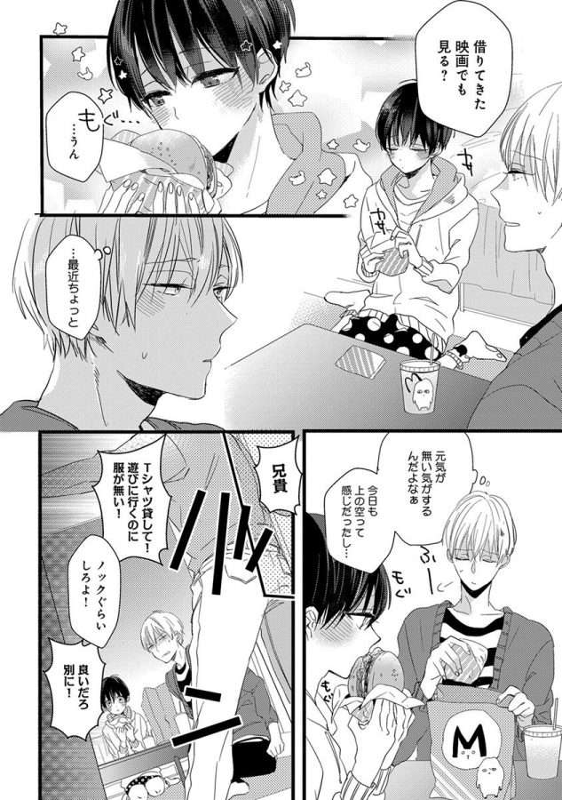 Nakanaide-Yo-Baby-By-Yamamoto-Ataru-Jp page 110