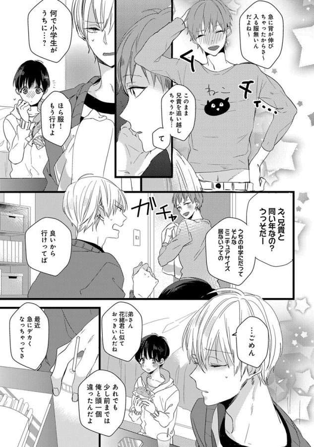 Nakanaide-Yo-Baby-By-Yamamoto-Ataru-Jp page 111