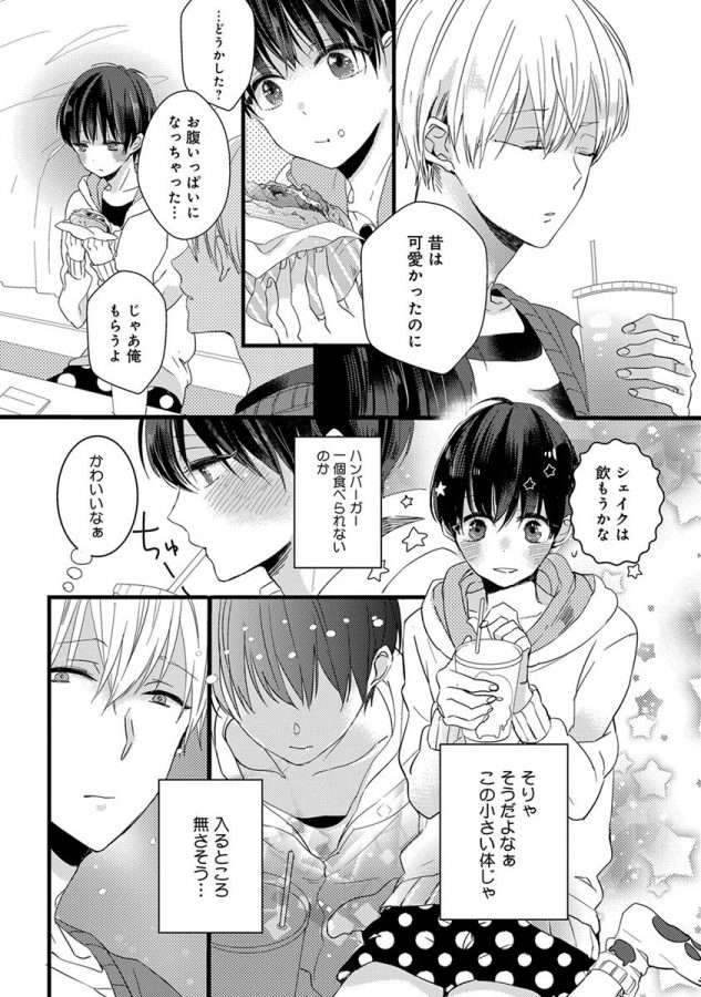 Nakanaide-Yo-Baby-By-Yamamoto-Ataru-Jp page 112