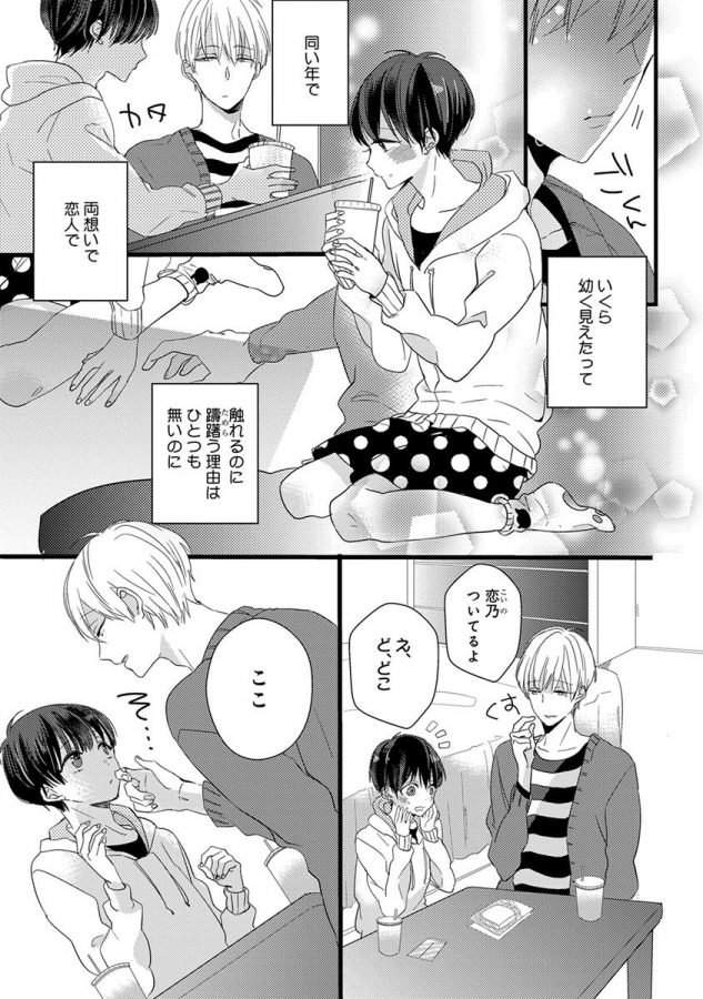 Nakanaide-Yo-Baby-By-Yamamoto-Ataru-Jp page 113
