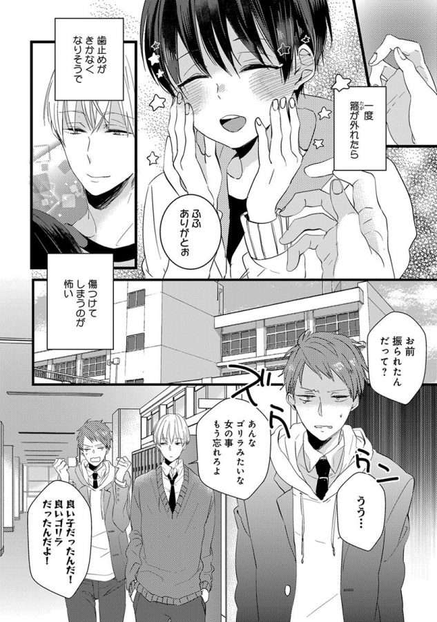 Nakanaide-Yo-Baby-By-Yamamoto-Ataru-Jp page 114