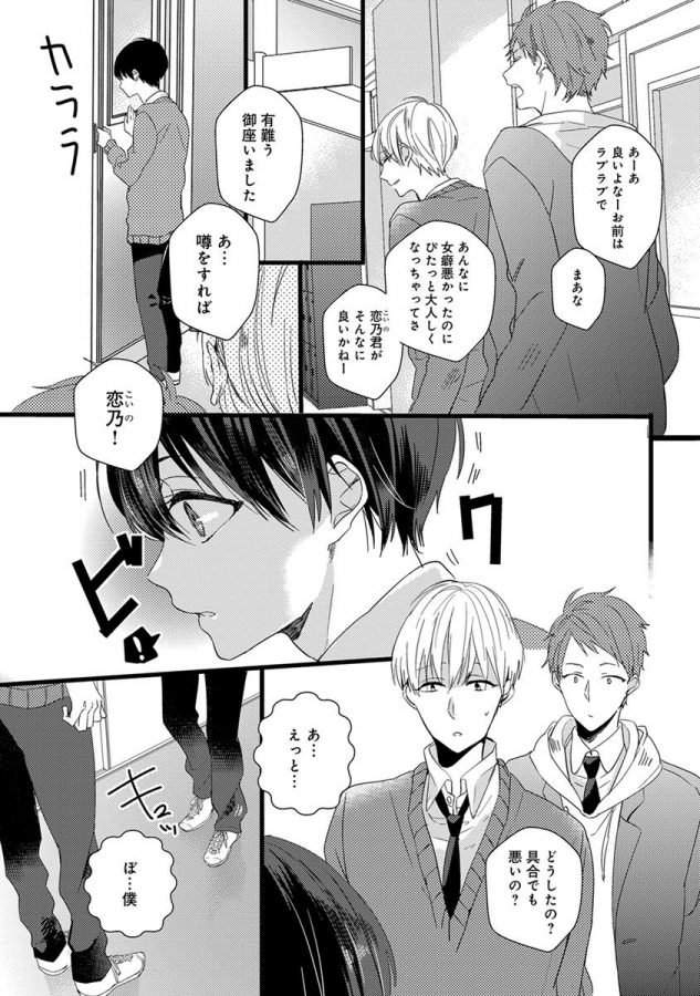 Nakanaide-Yo-Baby-By-Yamamoto-Ataru-Jp page 115