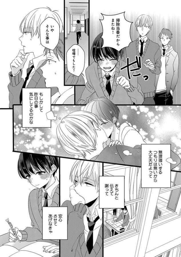 Nakanaide-Yo-Baby-By-Yamamoto-Ataru-Jp page 116