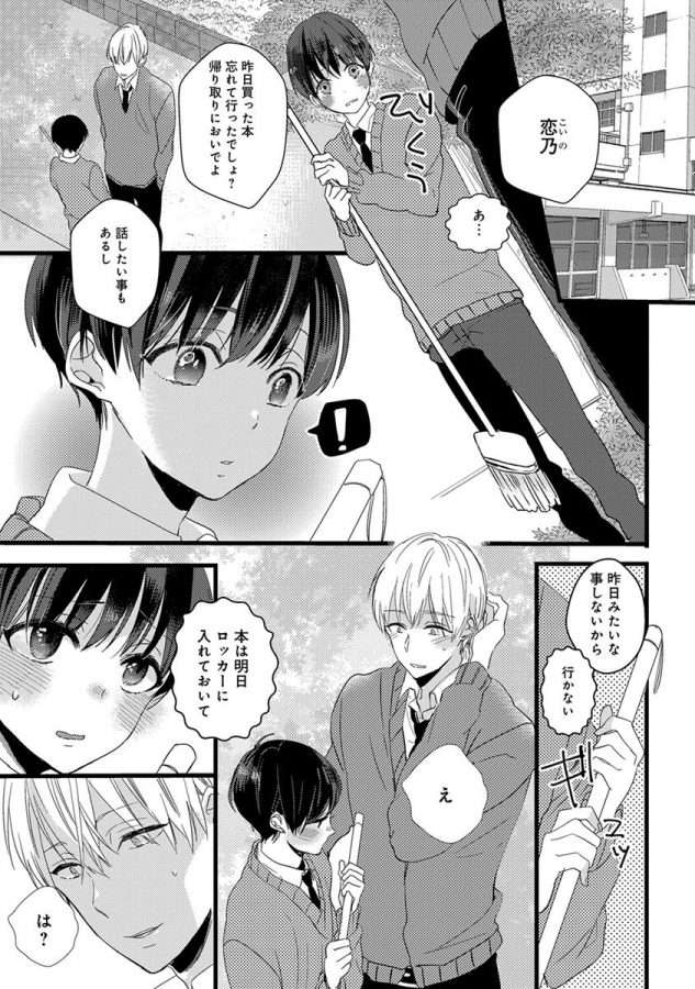 Nakanaide-Yo-Baby-By-Yamamoto-Ataru-Jp page 117
