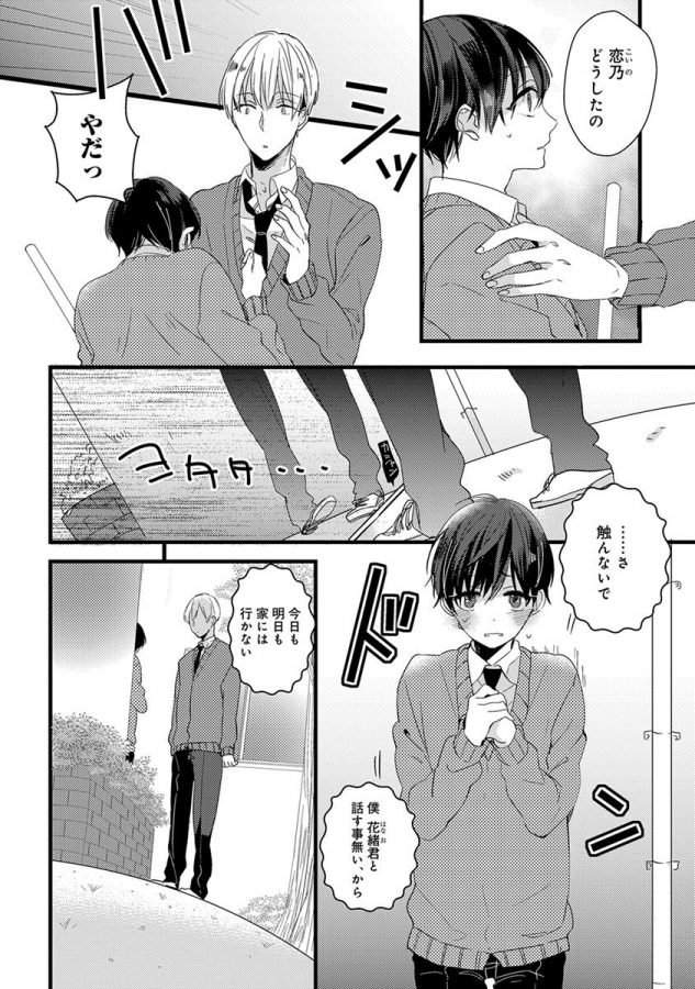 Nakanaide-Yo-Baby-By-Yamamoto-Ataru-Jp page 118