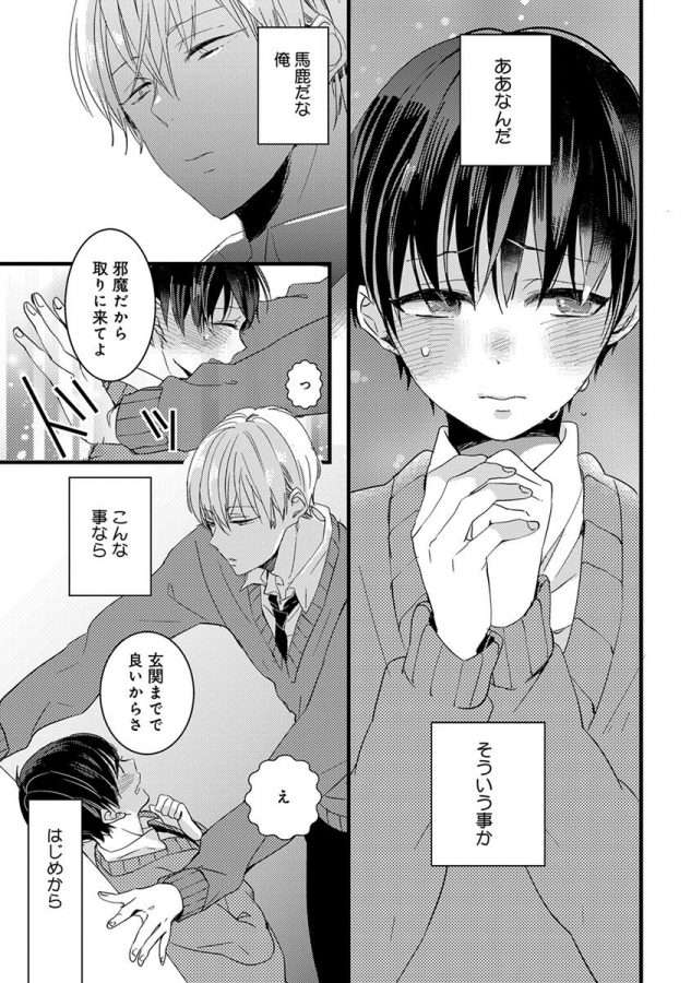 Nakanaide-Yo-Baby-By-Yamamoto-Ataru-Jp page 119