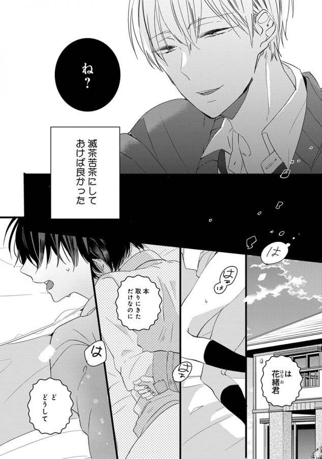 Nakanaide-Yo-Baby-By-Yamamoto-Ataru-Jp page 120