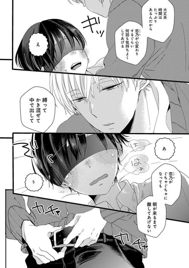 Nakanaide-Yo-Baby-By-Yamamoto-Ataru-Jp page 122