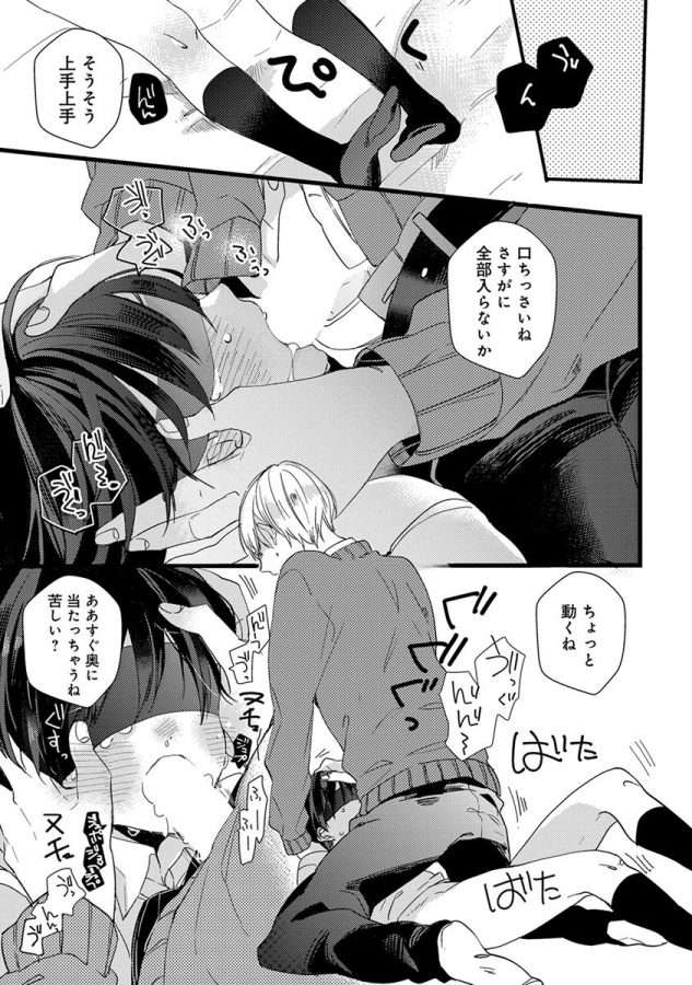 Nakanaide-Yo-Baby-By-Yamamoto-Ataru-Jp page 123
