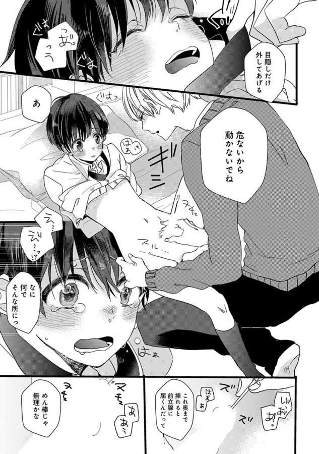Nakanaide-Yo-Baby-By-Yamamoto-Ataru-Jp page 127