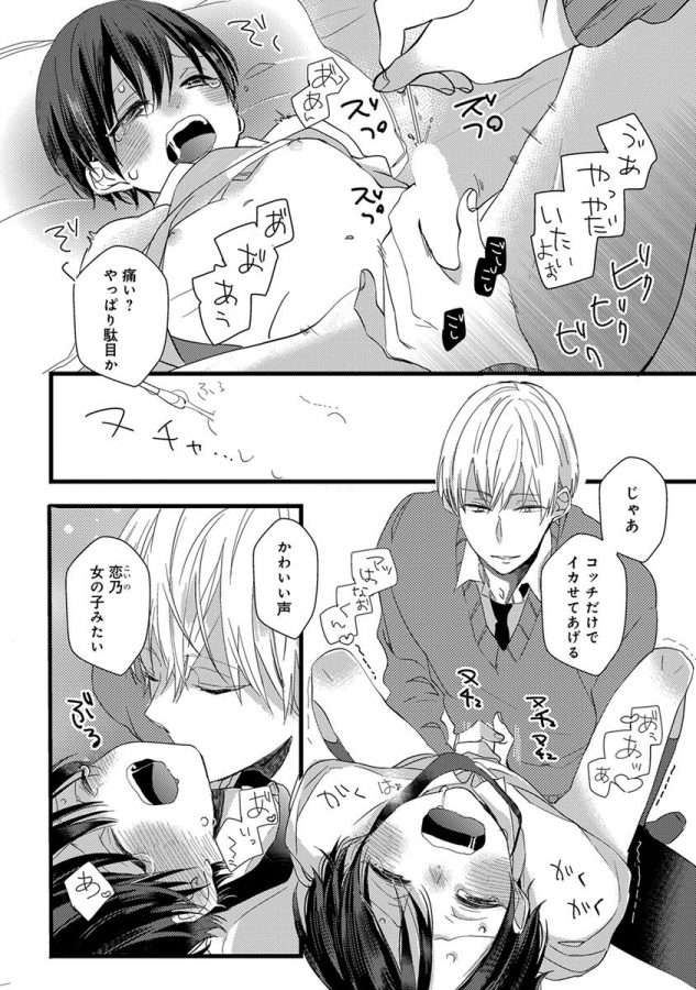Nakanaide-Yo-Baby-By-Yamamoto-Ataru-Jp page 128