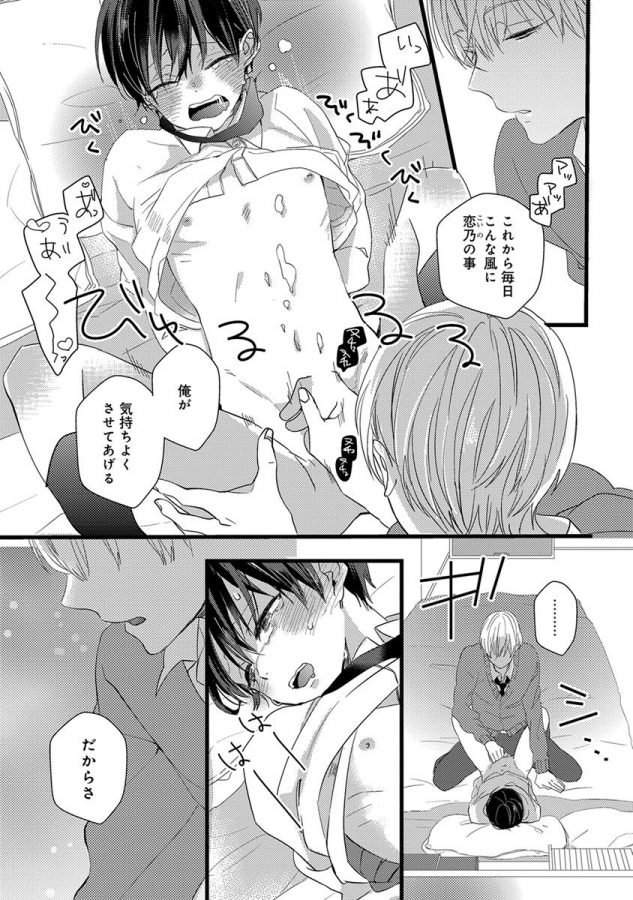 Nakanaide-Yo-Baby-By-Yamamoto-Ataru-Jp page 129