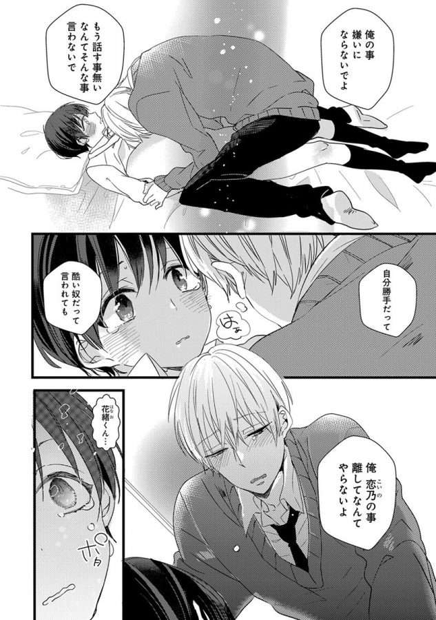 Nakanaide-Yo-Baby-By-Yamamoto-Ataru-Jp page 130