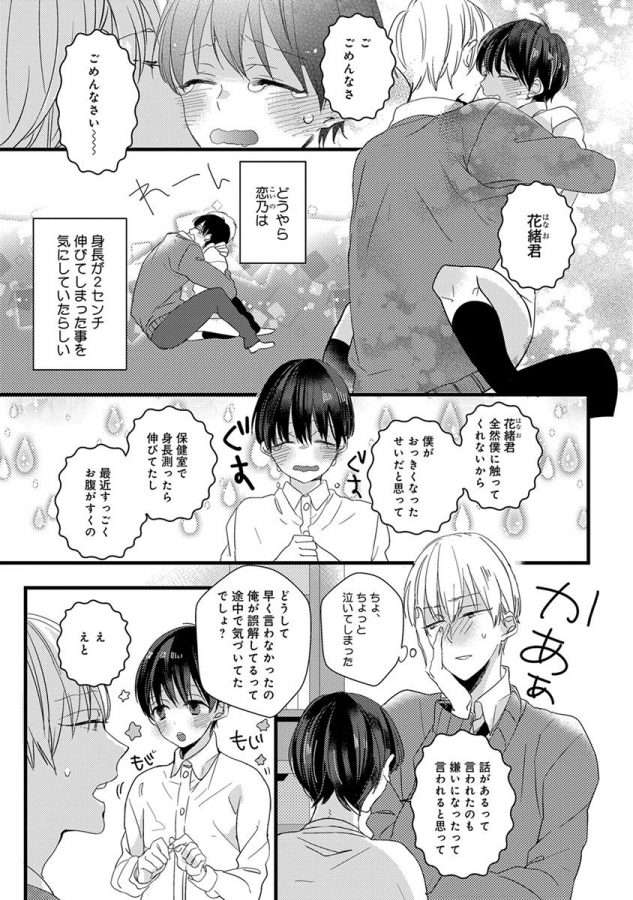 Nakanaide-Yo-Baby-By-Yamamoto-Ataru-Jp page 131
