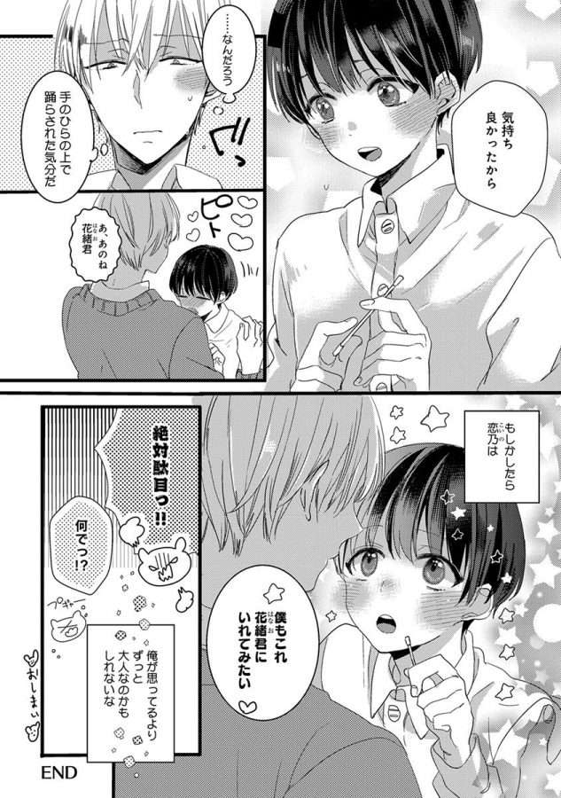 Nakanaide-Yo-Baby-By-Yamamoto-Ataru-Jp page 132