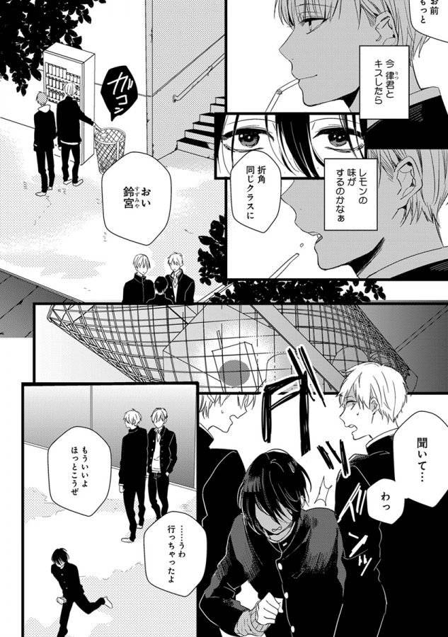 Nakanaide-Yo-Baby-By-Yamamoto-Ataru-Jp page 134