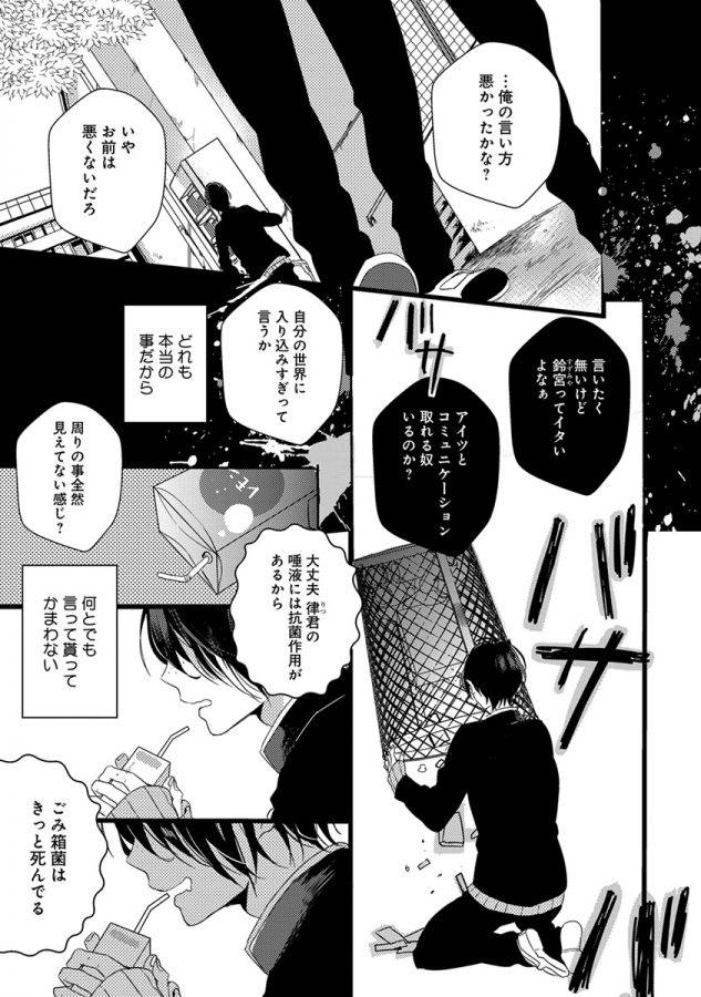 Nakanaide-Yo-Baby-By-Yamamoto-Ataru-Jp page 135