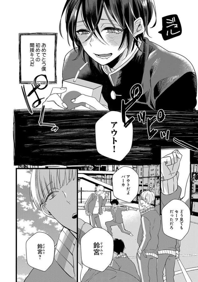 Nakanaide-Yo-Baby-By-Yamamoto-Ataru-Jp page 136