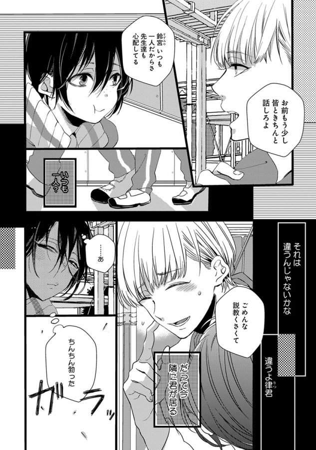 Nakanaide-Yo-Baby-By-Yamamoto-Ataru-Jp page 138