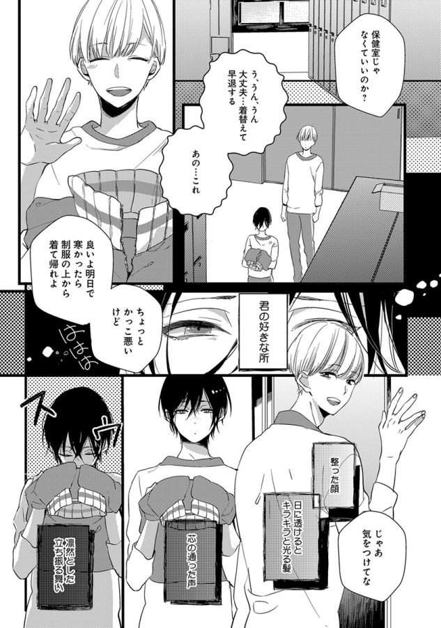 Nakanaide-Yo-Baby-By-Yamamoto-Ataru-Jp page 139