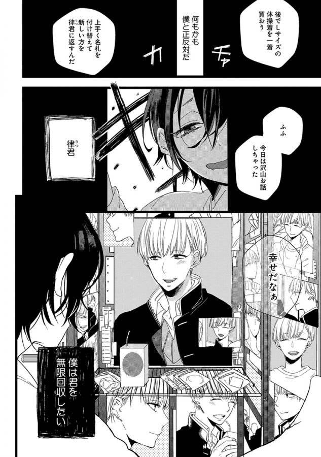 Nakanaide-Yo-Baby-By-Yamamoto-Ataru-Jp page 140