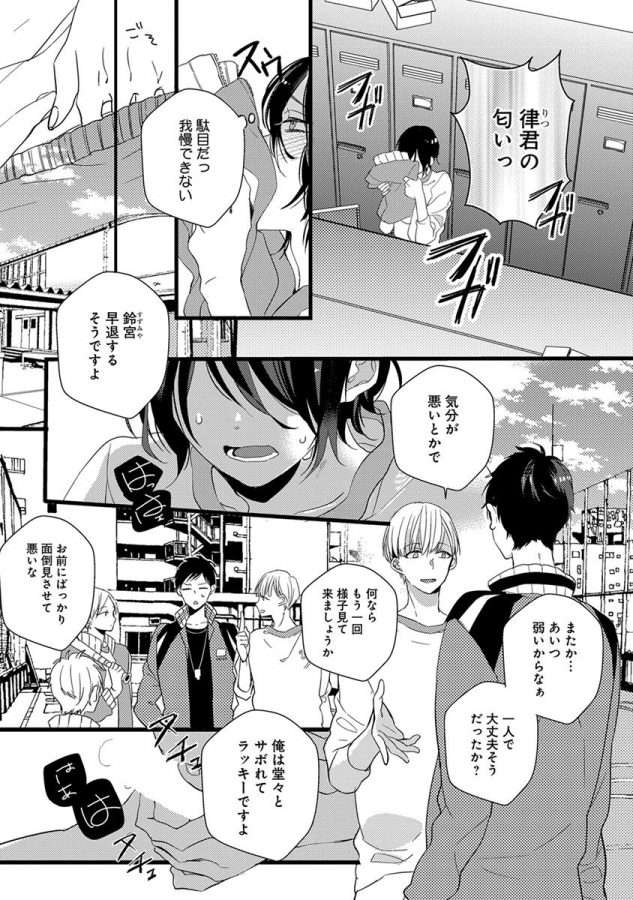 Nakanaide-Yo-Baby-By-Yamamoto-Ataru-Jp page 141