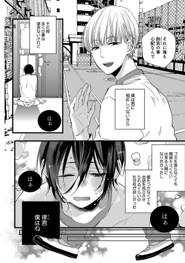 Nakanaide-Yo-Baby-By-Yamamoto-Ataru-Jp page 142