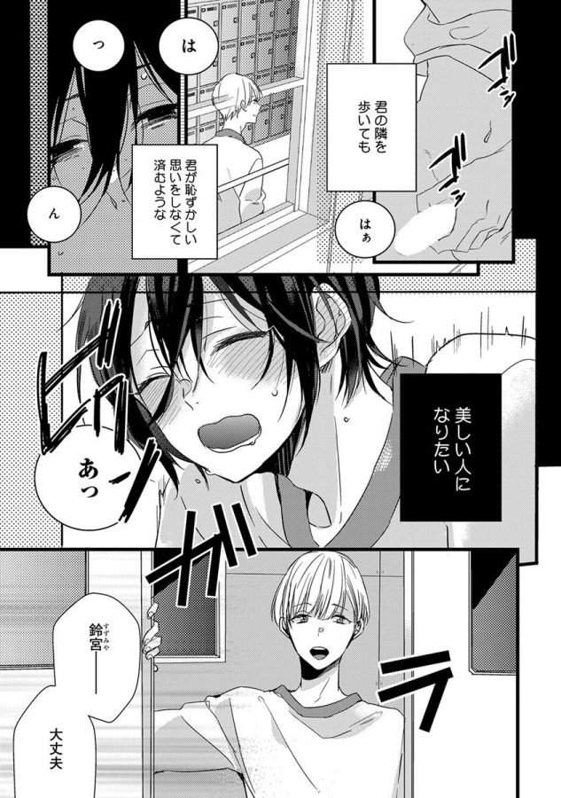 Nakanaide-Yo-Baby-By-Yamamoto-Ataru-Jp page 143