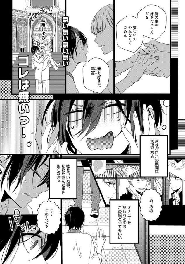 Nakanaide-Yo-Baby-By-Yamamoto-Ataru-Jp page 145