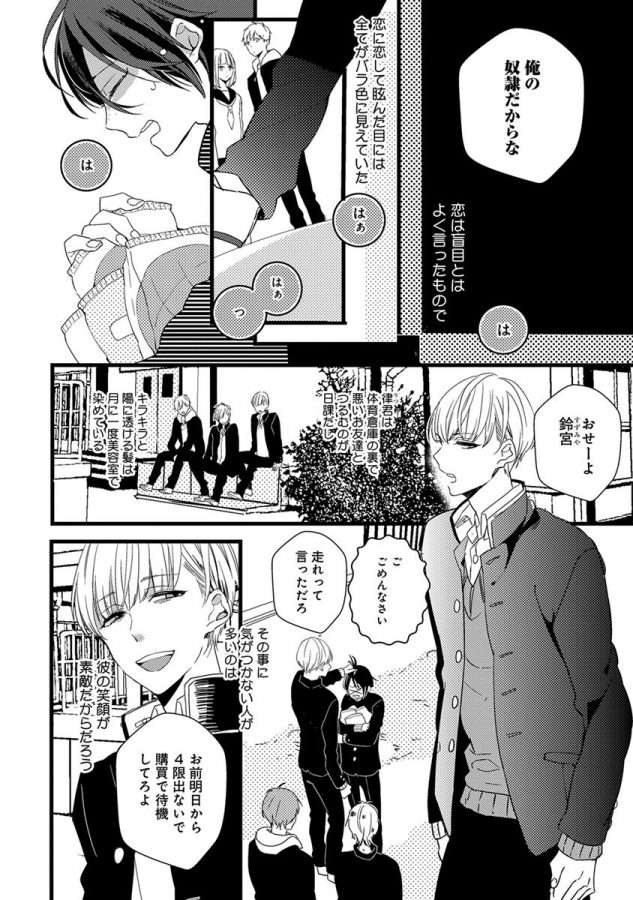 Nakanaide-Yo-Baby-By-Yamamoto-Ataru-Jp page 148