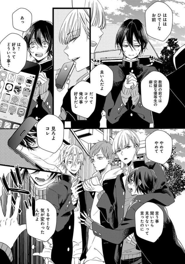 Nakanaide-Yo-Baby-By-Yamamoto-Ataru-Jp page 149