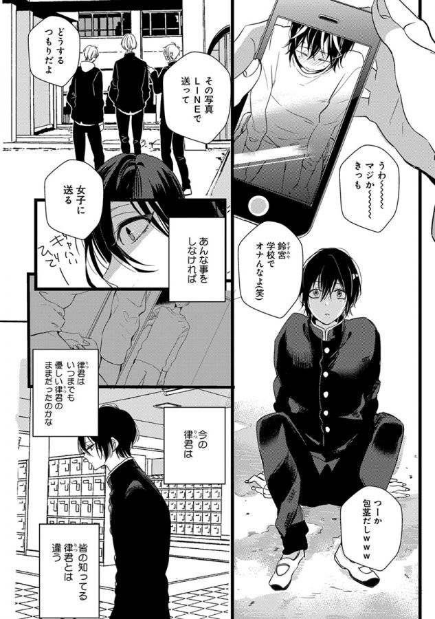 Nakanaide-Yo-Baby-By-Yamamoto-Ataru-Jp page 150