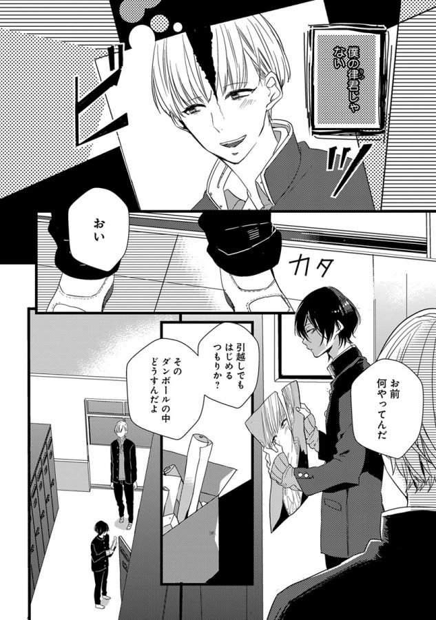 Nakanaide-Yo-Baby-By-Yamamoto-Ataru-Jp page 152