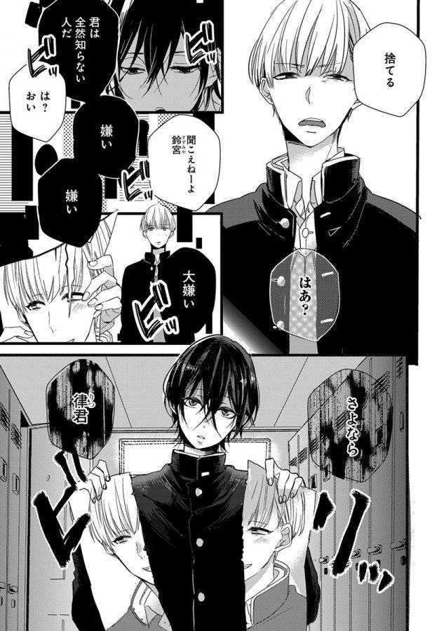 Nakanaide-Yo-Baby-By-Yamamoto-Ataru-Jp page 153