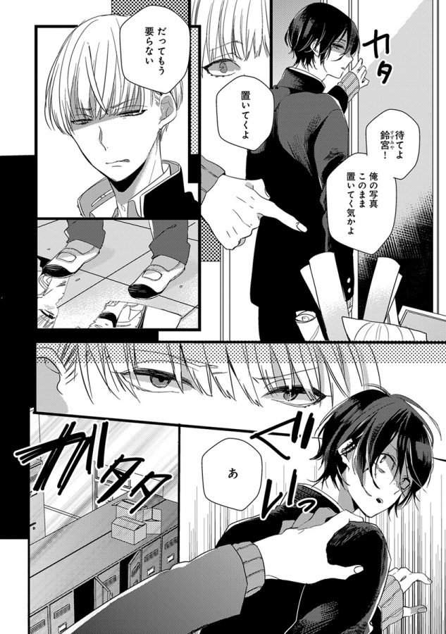 Nakanaide-Yo-Baby-By-Yamamoto-Ataru-Jp page 154