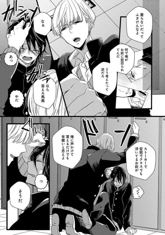 Nakanaide-Yo-Baby-By-Yamamoto-Ataru-Jp page 155
