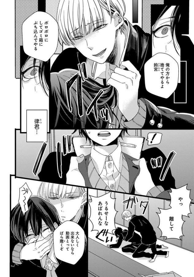 Nakanaide-Yo-Baby-By-Yamamoto-Ataru-Jp page 156