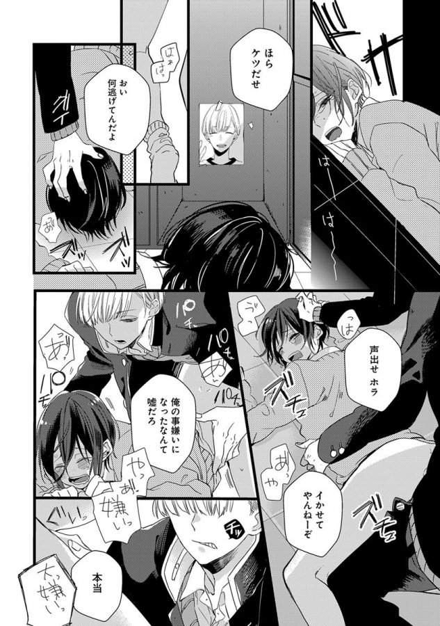 Nakanaide-Yo-Baby-By-Yamamoto-Ataru-Jp page 158